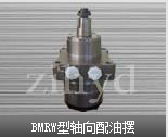 BMRW型轴向配油摆线液压马达